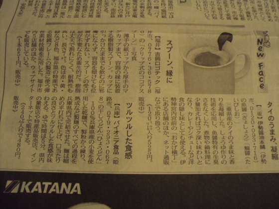 2012.10.09  10／8日本経済新聞、全国版２７面にココアスプーン記事掲載。