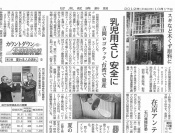2012.10.26  １０／１７日本経済新聞、北陸総合面にベビースプーン記事掲載。
